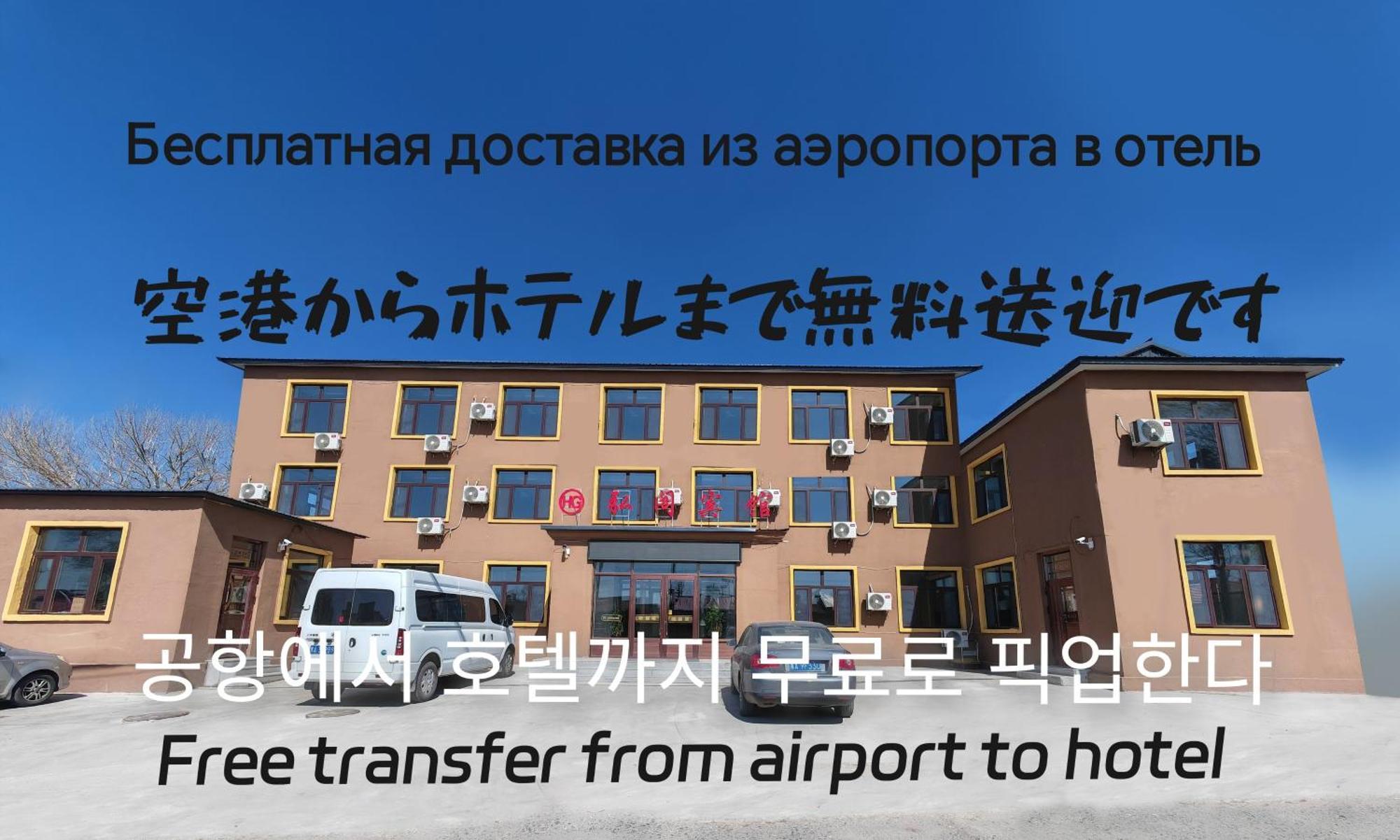 Hongge Hotel - Harbin Taiping Airport Экстерьер фото